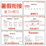 新版二年級下冊 暑假作業(yè)語文+數(shù)學(xué)（共2本）部編人教版 2升3年級暑假銜接作業(yè)（復(fù)習(xí)+預(yù)習(xí)） 曬單實拍圖