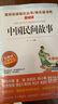 全套4冊 中國民間故事五年級上冊必讀正版的課外書田螺姑娘精選歐洲非洲民間列那狐的故事快樂讀書吧五上閱讀書籍配套人教版書目5 【5冊 送考點】五年級上冊必讀正版 曬單實拍圖