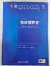 臨床營養(yǎng)學(xué) 曬單實拍圖