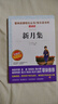 新月集/讀泰戈爾經(jīng)典詩集，品人生哲理 曬單實(shí)拍圖