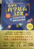 【出版社直發(fā)】青少年科學(xué)基石32課（全6冊）涉及數學(xué)、物理學(xué)、化學(xué)、天文學(xué)等多學(xué)科， 新教改科學(xué)課方向 少兒漫畫(huà)科普成長(cháng)課外閱讀書(shū)籍  天下 曬單實(shí)拍圖