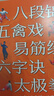 健康活力喚醒系列--八段錦 五禽戲 易筋經(jīng) 六字訣 太極拳（視頻學(xué)習(xí)版） 曬單實(shí)拍圖