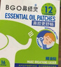 鼻精靈BGO通鼻貼精油舒鼻貼兒童成人鼻子不通氣睡眠炎塞堵鼻通試用2貼 曬單實(shí)拍圖