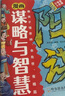 漫畫天機+陽謀全套2冊正版圖書 2025全新力作普通家庭孩子的進階寶典 天機與陽謀謀略與智慧通曉人情世故走出思維盲區(qū) 漫畫版兒童領導力少年強者思維兒童書 小學生課外閱讀必讀書籍省錢卡 黑色星期五 曬單實拍圖