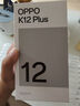 OPPO K12 Plus 第三代驍龍 7 旗艦芯片  6400mAh 超耐久大電池 120Hz電競(jìng)護(hù)眼游戲直屏5G AI手機(jī) 雪峰白 8GB+256GB 曬單實(shí)拍圖