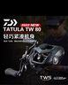 達億瓦（DAIWA）水滴輪TATULA黑蜘蛛精英版競技版蜘蛛系列水滴輪泛用路亞輪漁輪 22新款-TW80H/80HL(7.1速比) 左手型 曬單實(shí)拍圖