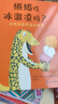 蜥蜴吃冰激凌嗎系列科普精裝圖畫書（全3冊）（世紀(jì)童書館）3-6歲 曬單實(shí)拍圖