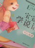 寶寶學(xué)說話語言啟蒙書 早教書全套10冊兒童書籍0-3歲寶寶語言開發(fā) 啟蒙認(rèn)知1-2-3周歲幼兒繪本 曬單實拍圖
