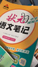 【新華正版】2025秋新版狀元筆記一二三四五六年級(jí)上冊(cè)下冊(cè)語文數(shù)學(xué)人教版課本教材全解課堂筆記人教北師蘇教西師外研版教材解讀 狀元英語筆記 人教版 六年級(jí)上冊(cè) 曬單實(shí)拍圖