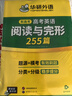 華研外語(yǔ)備考2026高考英語(yǔ)閱讀理解與完形填空 全國(guó)通用版高中英語(yǔ)適用高一高二高三 語(yǔ)法詞匯聽(tīng)力真題系列 曬單實(shí)拍圖