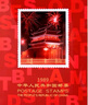 中國郵政 1980-1999年郵票年冊 北方冊 郵票年冊集郵冊全套 1989年郵票年冊 曬單實拍圖