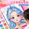 親巴貝公主化妝包玩具貼紙書DIY兒童手工制作換裝3-6歲女童女孩生日禮物 曬單實(shí)拍圖