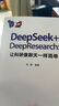 DeepSeek+DeepResearch：讓科研像聊天一樣簡(jiǎn)單 曬單實(shí)拍圖