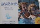 葵花醫用游泳私密防水貼女性私處防護貼兒童防感染私密保護貼水上樂(lè )園 L碼100斤以上 【4片裝】 曬單實(shí)拍圖