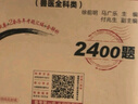 2025年執業(yè)獸醫資格考試試題及解析 獸醫全科類(lèi) 真題+模擬試卷 基礎+預防+臨床+綜合應用 套 曬單實(shí)拍圖