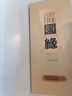 今世緣 國緣淡雅 幽雅醇厚型白酒 42度 500mL*1瓶 單瓶裝 婚宴喜酒送禮 曬單實拍圖