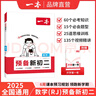 一本2026春七八年級下冊預備初一初二寒假課本預習筆記初中語(yǔ)文數學(xué)英語(yǔ)下冊初中語(yǔ)數英基礎知識語(yǔ)數英自測練習題初中教輔書(shū) 8年級 數學(xué)(人教版) 正版 曬單實(shí)拍圖