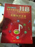 2025年8月新版從零開(kāi)始做抖音短視頻直播圖文帶貨知識分享主播書(shū) 全新25年8月新版正版316頁(yè)曾輝著(zhù) 曬單實(shí)拍圖