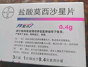 [拜復樂(lè )] 鹽酸莫西沙星片 0.4g*3片/盒 2盒裝 曬單實(shí)拍圖