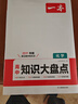 一本高中英語知識大盤點 2026同步教材思維導(dǎo)圖速記知識清單解題方法期中期末高考總復(fù)習(xí)高一二三練習(xí)冊 曬單實拍圖