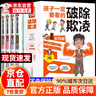 【官方正版 京東配送】破除欺凌 破除欺凌書 破除欺凌的游戲  破除霸凌 孩子一定要看的破除欺凌 數(shù)學(xué)真有趣 樊登推薦 小學(xué)數(shù)學(xué)漫畫啟蒙這就是數(shù)學(xué)彩圖漫畫書籍 早教啟蒙幼兒數(shù)學(xué)啟蒙教材繪本 破除欺凌全套 曬單實(shí)拍圖