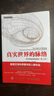 真實(shí)世界的脈絡(luò ) 平行宇宙及其寓意 第2版 曬單實(shí)拍圖