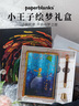 paperblanks佩蘭克小王子筆記本禮盒筆本文具套裝周邊送男友女友生日節(jié)日禮物學(xué)生升學(xué)禮品高顏值手帳本日記本 曬單實(shí)拍圖
