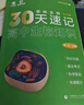 2026李林高考生物30天速記 高中生物知識(shí)點(diǎn)速記 育甲高考 新高考文理科全國(guó)通用 德叔生物高中知識(shí)點(diǎn)復(fù)習(xí)資料教輔書 曬單實(shí)拍圖