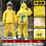 牧萌兒童雨衣分體套裝男女童幼兒園防水雨褲寶寶雨披 黃恐龍?zhí)籽b L 曬單實(shí)拍圖