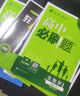 高一下冊必刷題必修二2026高中必刷題必修第二冊新教材附狂K重點(diǎn)高中同步練習冊必刷題 【3本必修二】物理+化學(xué)+生物 新教材 曬單實(shí)拍圖