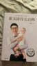 包郵 崔玉濤育兒百科 科學(xué)養(yǎng)育法 專為0~6歲中國寶寶定制的養(yǎng)育指南 新舊版封面混發(fā) 中信出版社圖書 曬單實拍圖