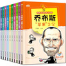 中外名人傳記故事全套10冊(cè)繪本11-14歲小學(xué)生閱讀書(shū)籍 三四五年級(jí)課外書(shū)兒童文學(xué)課外讀物 中外名人故事全10冊(cè) 曬單實(shí)拍圖