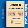 小學(xué)奧數52個(gè)解題方法歸納總結小升初思維訓練解題技巧速算公式 24新版52個(gè)解題方法+奧數經(jīng)典例題(3本) 曬單實(shí)拍圖