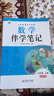 【時光學(xué)】25秋教材伴學(xué)筆記七年級數(shù)學(xué)上冊北師版 初中一教材同步教材筆記課堂筆記隨堂筆記課本教材全解同步課堂預(yù)復(fù)習(xí) 曬單實拍圖