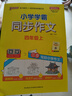 2025秋小學學霸同步作文三年級四年級五年級六年級上冊下冊一二年級看圖說話寫話作文素材綠卡 四年級上冊同步作文 曬單實拍圖