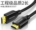 綠聯(lián)HDMI線2.0版4K數(shù)字高清線2米視頻線工程級(jí) 筆記本電腦機(jī)頂盒連接電視投影儀顯示器數(shù)據(jù)連接線10107 曬單實(shí)拍圖