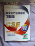 注冊(cè)安全工程師2025教材（官方正版） 中級(jí)注冊(cè)安全工程師2024應(yīng)急社教材+2025新版習(xí)題集 其他安全專業(yè)全套8本應(yīng)急管理出版社 注安工程師2025年教材 曬單實(shí)拍圖