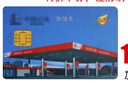 加油卡服務(wù) [謹防刷單詐騙]中石化加油卡1000 全國通用中國石化實(shí)體卡油卡 1000（不含票） 曬單實(shí)拍圖