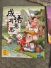 【新華書(shū)店旗艦店官網(wǎng)】成語(yǔ)有意思全套8冊(cè) 為人處世 勤學(xué)明理 戰(zhàn)爭(zhēng)謀略 小學(xué)生成語(yǔ)故事漫畫(huà)書(shū)籍 小學(xué)三四五六年級(jí)課外閱讀書(shū) 【全套4冊(cè)】成語(yǔ)有意思 趣味成語(yǔ)古詩(shī)學(xué)習(xí)書(shū)籍 曬單實(shí)拍圖