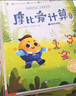 學(xué)而思摩比愛計算萌芽篇3-7歲數(shù)學(xué)幼兒啟蒙早教書學(xué)前數(shù)學(xué)啟蒙思維邏輯訓(xùn)練繪本數(shù)感培養(yǎng)幼小銜接每日一練 曬單實拍圖