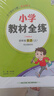 小學(xué)教材全練 四年級(jí)英語(yǔ)上 外研版 三起點(diǎn) 2024秋 薛金星 配夾冊(cè)練習(xí)題 緊扣教材練點(diǎn) 題題實(shí)用 曬單實(shí)拍圖