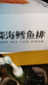 潮夫道鱈魚排四盒凈重1200g10個/盒裹粉鱈魚塊魚肉油炸半成品兒童早餐 曬單實拍圖