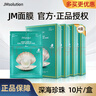 JMsolution【熱銷(xiāo)面膜】補水保濕水光面膜瑩潤蜂膠珍珠面膜男女適用 珍珠面膜4盒 曬單實(shí)拍圖