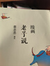 漫畫(huà)老子說(shuō) 河北教育出版社 蔡志忠 繪 新華正版書(shū)籍包郵 曬單實(shí)拍圖