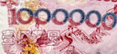 隆屋情人節(jié)禮物搞怪生日禮物送女友百萬美金毛毯惡搞創(chuàng)意七夕節(jié)禮物 百萬人民款—送精美收納袋 大號【95*165cm】 曬單實拍圖