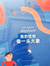 情商啟蒙 四個(gè)情緒疏導故事，幫孩子重新振作 3-6歲 情緒疏導 兒童心理 親子關(guān)系 《我的憂(yōu)傷像一頭大象》1冊 曬單實(shí)拍圖