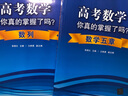 高考數(shù)學你真的掌握了嗎？數(shù)學五章 曬單實拍圖