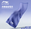 李寧（LI-NING）男女冷感毛巾羽毛球健身運(yùn)動(dòng)速干毛巾跑步籃球降溫擦汗巾8131灰紫 曬單實(shí)拍圖