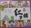 漫畫版四大名著西游記三國演義紅樓夢水滸傳全4冊連環(huán)畫彩圖注音版同步有聲伴讀一二年級課外分級閱讀jlwh?[3-9歲]榮同源文化 曬單實拍圖