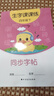 漢狀元小學生臨摹字帖1-6年級語文生字練字帖2025年人教版課本同步寫字課課練楷書描寫 四年級上下冊【共2本/92頁】 曬單實拍圖